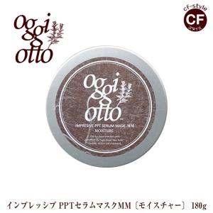 オッジィオット oggi otto インプレッシブPPTセラムマスク MM モイスチャー トリートメント 180g 正規品 美容室 専売品｜coolfin-jp