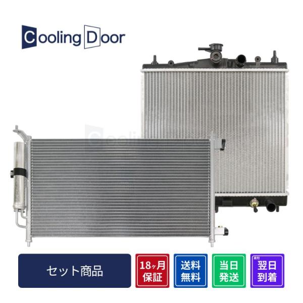 ☆キューブ コンデンサー＆ラジエーター【21460-BU500/92110-EW80A/92100-...