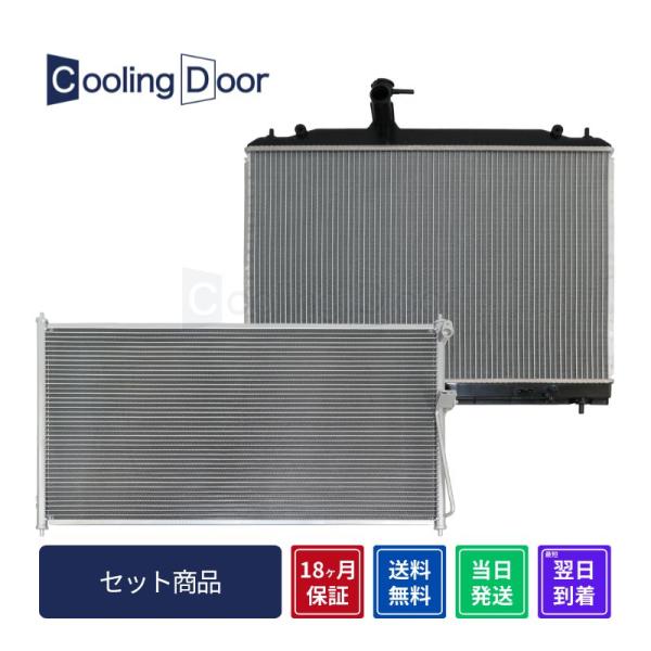 ☆セレナ コンデンサー＆ラジエター【21410-CY000/92100-CY000】C25・CC25...