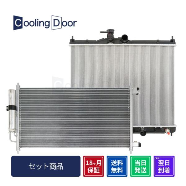 ☆ＮＶ２００ バネット コンデンサー＆ラジエター☆前期【21460-JX10A/92110-JX00...