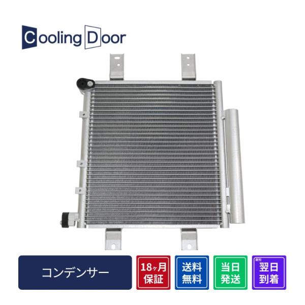 【限定特価】☆ミラ コンデンサー【88450-B2070-000】L250S・L250V・L260S...