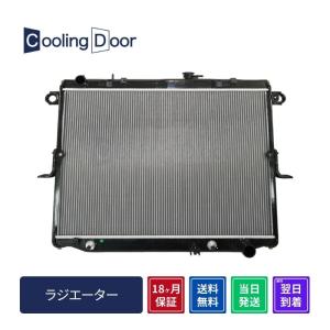 ラ ☆ランドクルーザー ラジエター【16400-17060/16400-17030】HDJ81V