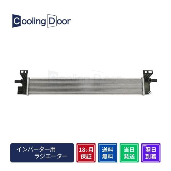 ☆エスクァイア インバーター用ラジエター☆ハイブリッド【G9010-28030】ZWR80G☆CVT...
