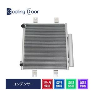 保証期間6ヶ月】 スズキ エブリイ バン DA64V エアコン コンデンサー