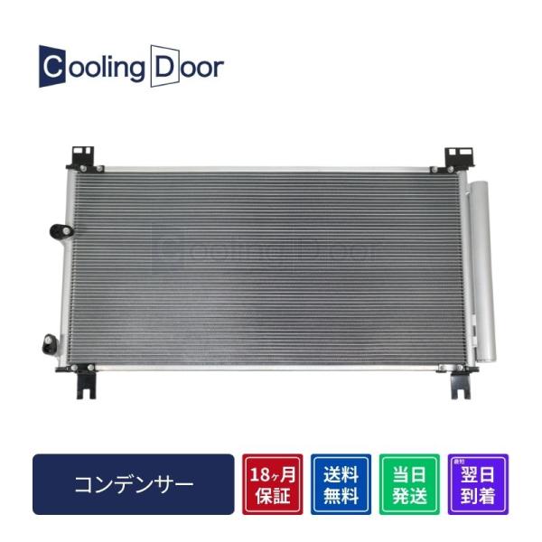 ☆ヴォクシー コンデンサー【88460-28650】ZRR80G・ZRR80W・ZRR85G・ZRR...