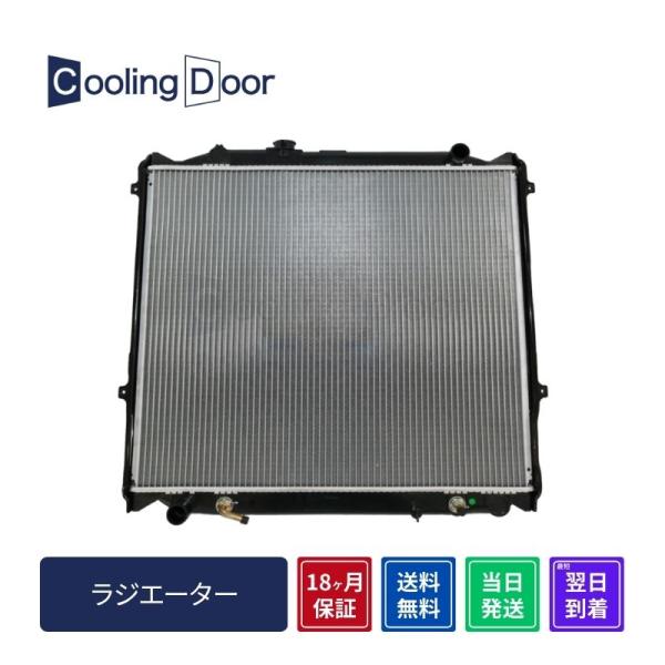 ☆ランドクルーザープラド ラジエター【16400-75180】RZJ90W・RZJ95W・VZJ90...