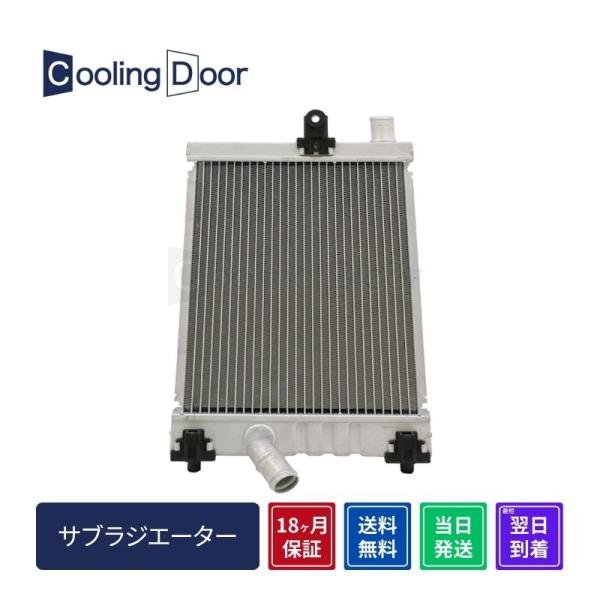 サブラジエーター【SFR010011】Cooling Door☆