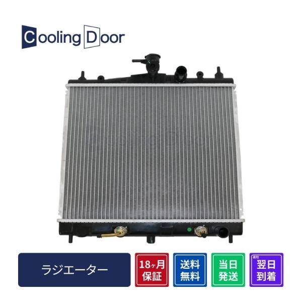 ラジエーター【SFR020025】Cooling Door☆