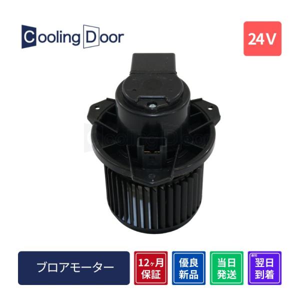 ☆ダイナ ブロアモーター【87103-37020】XKC600系・XKU600系・XKU700系・X...