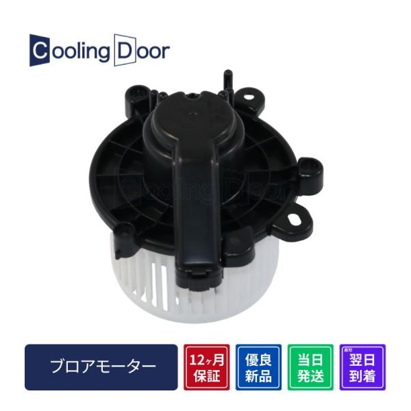 ☆ワゴンR ブロアモーター【74250-82K00/74250-82K01】MH23S☆新品☆12ヶ...