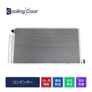 ☆タウンエース コンデンサー【88460-BZ110/88460-BZ120】S402M・S402U