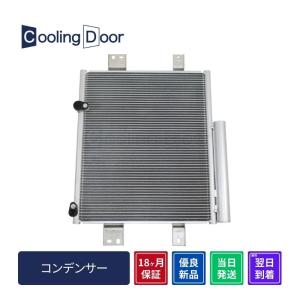 ☆ダイナ コンデンサー【88461-25050】KDY系・RZY系・TRY系☆新品☆大