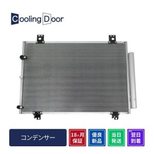 ☆タウンエース コンデンサー【88460-BZ110/88460-BZ120】S402M・S402U