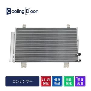 トヨタ（TOYOTA） CAPSOL エアコンコンデンサー ACコンデンサー