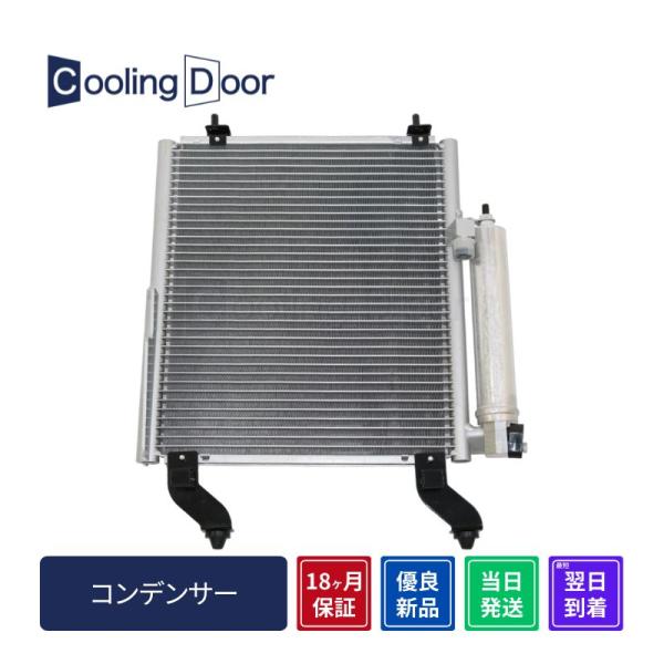 ☆オッティ コンデンサー【27650-6A00A/27650-6A00E/27650-6A0A4】H...