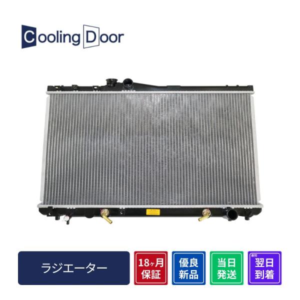 ☆クレスタ ラジエター【16400-46240/16400-46340】JZX90・JZX91・JZ...