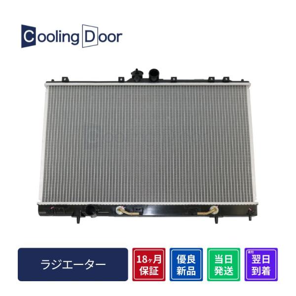 ☆エアトレック ラジエター【MB431506/MR968434/1350A160】CU2W・CU4W...