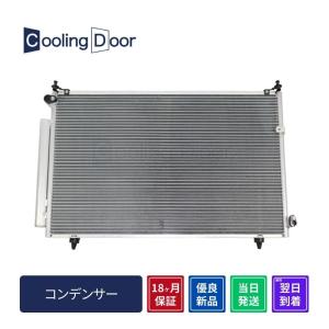 CoolingDoor【88450-52220】シエンタ コンデンサー☆NCP81G・NCP85G