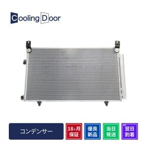 Cooling Door【88460-BZ110】タウンエース コンデンサー☆S402M・S402U