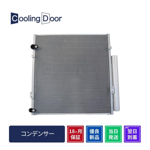 CoolingDoor【88461-37100】トヨエース コンデンサー☆XKU414・XKU424...