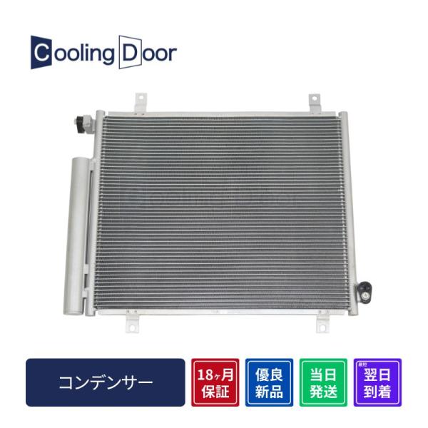 Cooling Door【27650-4A01A・21400-4A01J】クリッパー コンデンサー＆...