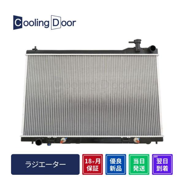 Cooling Door【21460-CG000】インフィニティ FX35 ラジエター☆2003-2...