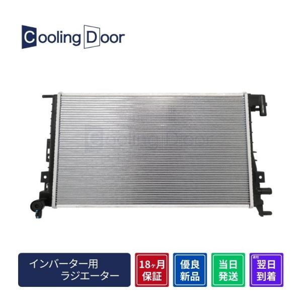 Cooling Door【21457-5RY0A】キックス インバーター用ラジエター☆P15・RP1...