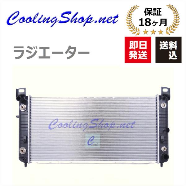 GMC ユーコン 2000-06y  ラジエーター(15841569/15841574/524876...