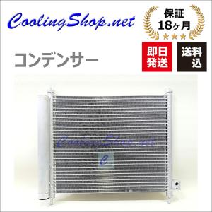 ハイゼット ハイゼットカーゴ S320V S330V S321V S331V コンデンサー
