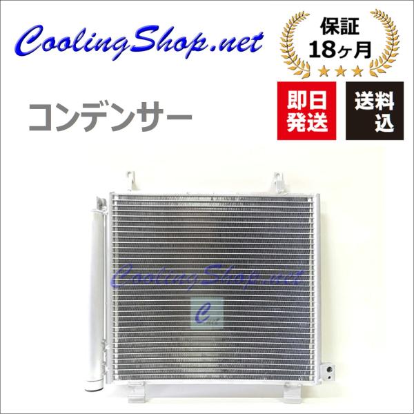 ワゴンR MH34S MH44S コンデンサー(95310-50M00/95310-50M01) (...