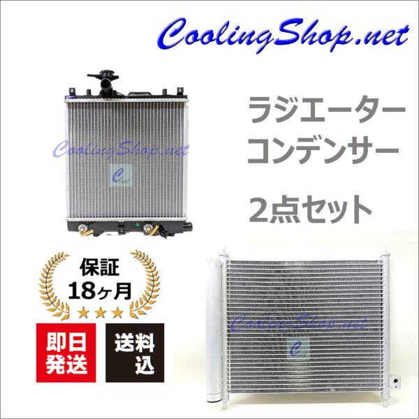 ワゴンR MH21S MH22S MH23S CVT ラジエーター/コンデンサーセット 新品 177...