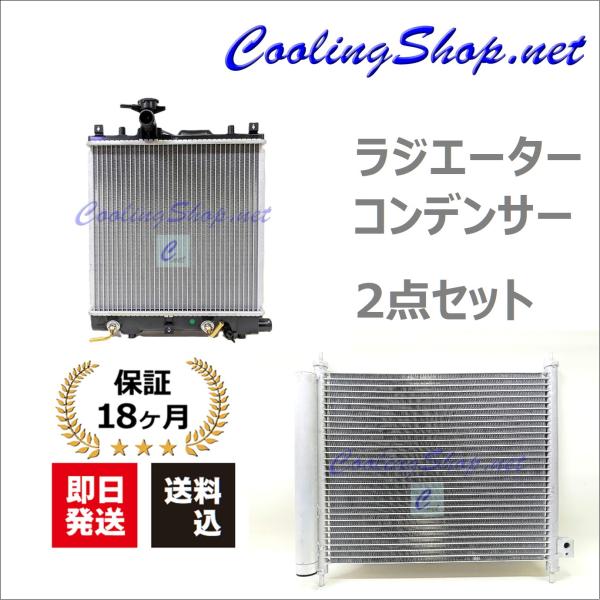 ワゴンR MH23S ラジエーター/コンデンサー セット 新品 17700-82K00/95310-...