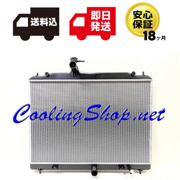 【18ヶ月保証/ラジエター(NR0292)】ランディ SC25/SNC25 新品 ラジエーター (1...