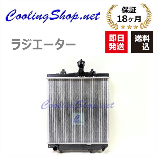 コペン L880K (MT)  ラジエーター(16400-97220-000/16400-97220...
