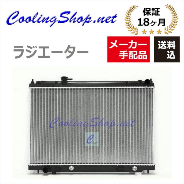 (メーカー手配品/在庫金額要問合せ) フーガ CBA-Y50 PY50 PNY50 ラジエーター(2...