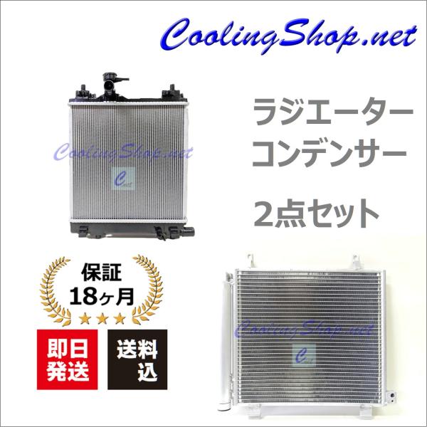 ワゴンR MH34S MH44S ラジエーター/コンデンサー セット 新品17700-50M00/9...