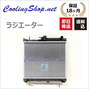 ジムニー JB23W ラジエーター (17700-80A10/17700-81A11)ラジエター