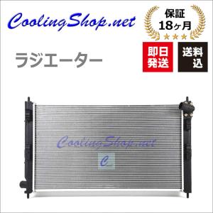 三菱（MITSUBISHI） 【18ヶ月保証/ラジエター(NR0397)】ランサー