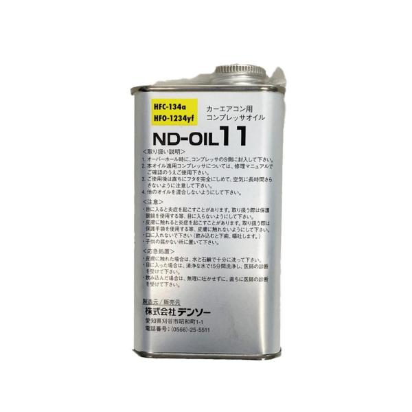 デンソー 純正 コンプレッサー オイル カーエアコン用 ND-OKL11 電動コンプレッサー 専用 ...