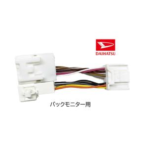 ダイハツ 純正部品 純正 08541-K9049 車両信号変換 ハーネスA ダイハツ 純正部品 純正 08541-K9049 車両信号変換 ハーネスA