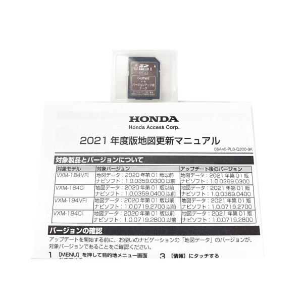 08A40-PL0-Q20K ホンダ 純正 地図データー 更新 2021年 SDカード ナビ 更新 ...