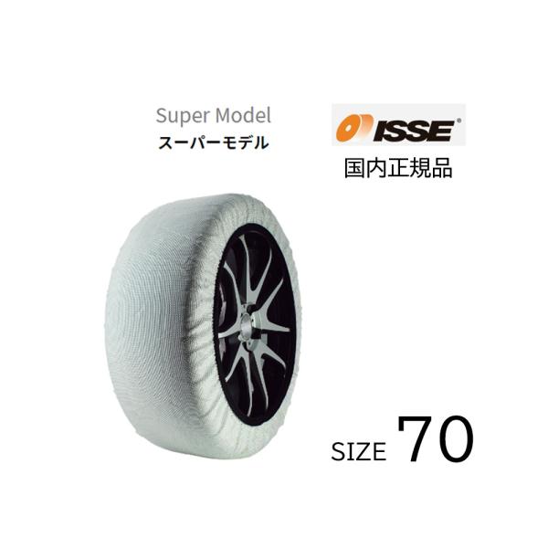 タイヤ チェーン スノーソックス スーパーモデル 軽量 付けやすい サイズ ７０ 布チェーン ＢＭＷ...