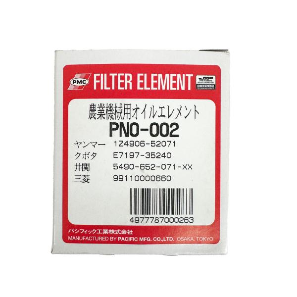 PNO-002 クボタ 管理機 E7197-35240 オイルエレメント オイルフィルター 品番形状...