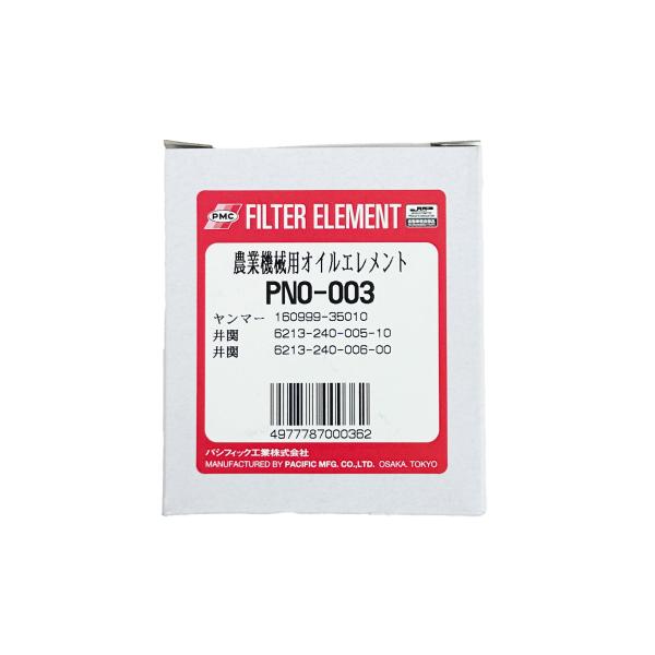 PNO-003 オイルエレメント 井関 HA38G HA50 コンバイン トラクター 6213-24...