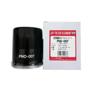 PNO-008 クボタ 15853-32430 トラクター コンバイン オイルエレメント