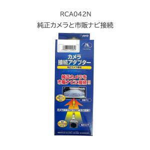 ALPINE（アルパイン） バックモニター内蔵自動防眩ミラー用映像RCA変換