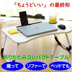 ヒラカワ 折りたたみコンパクトテーブル 60cm×40cm 床で ベッドで ソファーで ドリンクホルダー スマホスタンド付き