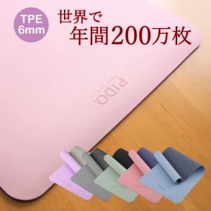 ヨガマット TPE 6mm ヨガ ブランド PIDO トレーニング マット グリップ 滑らない 臭わない 伸びない 軽い 痛くない やわらかい 183cm×61cm トレーニングマット