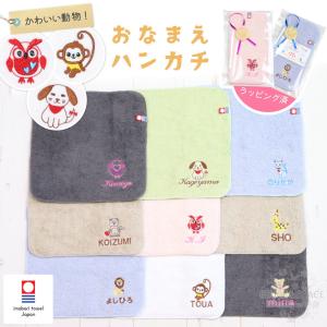 今治 ハンカチ 名入れ イニシャル 子供用 キッズ ベビー