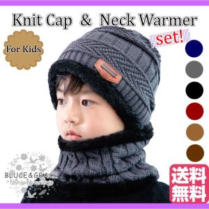 ニット帽 マフラー付き 2点セット 子供用 キッズ ベビー